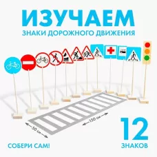 Игровой набор «Знаки дорожного движения» Игровой набор «Знаки дорожного движения»