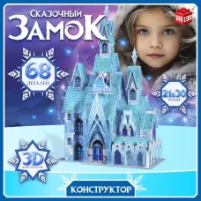 3D-Конструктор «Сказочный замок», 68 деталей 3D-Конструктор «Сказочный замок», 68 деталей