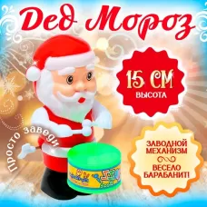 Заводная игрушка «Дед Мороз» Заводная игрушка «Дед Мороз»