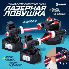Шпионская игрушка «Лазерная сигнализация», работает от батареек Шпионская игрушка «Лазерная сигнализация», работает от батареек