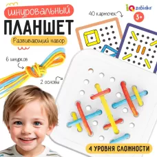 Развивающий набор «Шнуровальный планшет» Развивающий набор «Шнуровальный планшет»