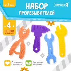 Прорезыватели для зубов «Мои первые инструменты», пищевой силикон, в контейнере, набор 4 шт. Прорезыватели для зубов «Мои первые инструменты», пищевой силикон, в контейнере, набор 4 шт.