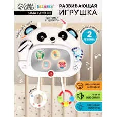 Музыкальная развивающая игрушка «Малышок: Панда», звуковые и световые эффекты Музыкальная развивающая игрушка «Малышок: Панда», звуковые и световые эффекты