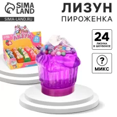 Лизун - слайм «Пироженка», цвета МИКС Лизун - слайм «Пироженка», цвета МИКС