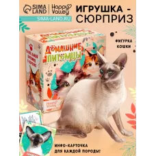 Игрушка - сюрприз «Домашние питомцы. Коты» Игрушка - сюрприз «Домашние питомцы. Коты»