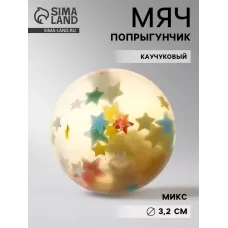 Мяч каучуковый «Звёзды», попрыгунчик, 3.2 см, МИКС Мяч каучуковый «Звёзды», попрыгунчик, 3.2 см, МИКС