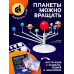 Набор для опытов «Планетарий» Набор для опытов «Планетарий»