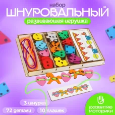 Большой шнуровальный набор, 72 детали, 3 шнурка, 10 плашек Большой шнуровальный набор, 72 детали, 3 шнурка, 10 плашек