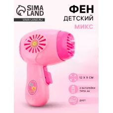 Бытовая техника «Фен», звук, работает от батареек, МИКС Бытовая техника «Фен», звук, работает от батареек, МИКС