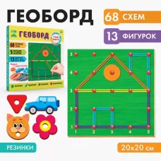Геоборд «Играем вместе!», 13 фигурок, 20×20 см