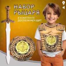Набор рыцаря «Храбрый воин», детский, 3 предмета Набор рыцаря «Храбрый воин», детский, 3 предмета