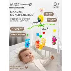 Мобиль музыкальный на кроватку «Милый малыш. Зверятки», заводной Мобиль музыкальный на кроватку «Милый малыш. Зверятки», заводной