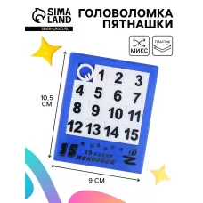 Головоломка - пятнашки «Собери цифры», МИКС