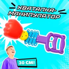 Хваталка-манипулятор «Кулак боксёра»