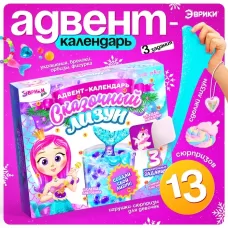 Адвент - календарь новогодний «Сказочный лизун», детский, 13 окошек с подарками Адвент - календарь новогодний «Сказочный лизун», детский, 13 окошек с подарками