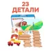 Деревянная игрушка «Железная дорога и ферма» 23 детали, 32×5×17 см Деревянная игрушка «Железная дорога и ферма» 23 детали, 32×5×17 см