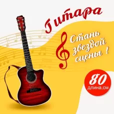Игрушка музыкальная - гитара «Мелодия души» Игрушка музыкальная - гитара «Мелодия души»