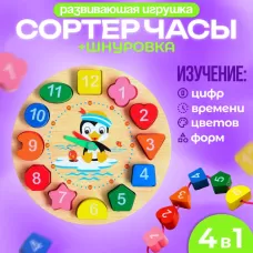 Развивающие часы 3в1 «Пингвин», часы, рамка - вкладыш, шнуровка, 17.5×17.5×3 см Развивающие часы 3в1 «Пингвин», часы, рамка - вкладыш, шнуровка, 17.5×17.5×3 см