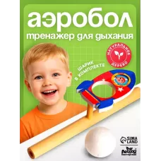 Аэробол, игра - тренажёр для дыхания «Ракета»