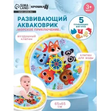 Акваковрик Крошка Я «Морское приключение» надувной, развивающий, водный коврик, 65×65 см Акваковрик Крошка Я «Морское приключение» надувной, развивающий, водный коврик, 65×65 см