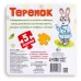Книга картонная с пазлами «Теремок», 12 стр. Книга картонная с пазлами «Теремок», 12 стр.