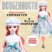 Кукла модная шарнирная «Мира» в платье Кукла модная шарнирная «Мира» в платье