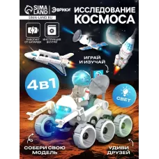 Конструктор 4 в 1 «Исследование космоса», работает от батареек Конструктор 4 в 1 «Исследование космоса», работает от батареек