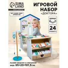 Детский игровой набор «Доктора» 65×23×101.5 см Детский игровой набор «Доктора» 65×23×101.5 см