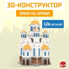 3D Конструктор «Храм на Крови», 126 деталей 3D Конструктор «Храм на Крови», 126 деталей
