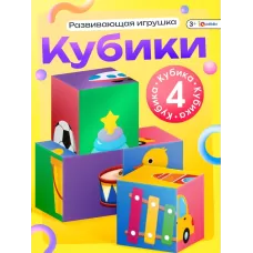 IQ кубики «Любимые игрушки», 4 шт. IQ кубики «Любимые игрушки», 4 шт.