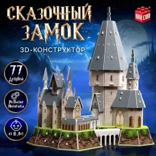 3D-Конструктор «Сказочный замок», 77 деталей 3D-Конструктор «Сказочный замок», 77 деталей