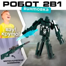 Робот «Снайперская винтовка», трансформируется, с металлическими элементами Робот «Снайперская винтовка», трансформируется, с металлическими элементами