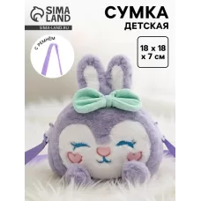 Сумка детская «Зайка» с бантиком, 18 см, фиолетовая Сумка детская «Зайка» с бантиком, 18 см, фиолетовая