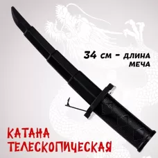 Катана телескопическая Катана телескопическая