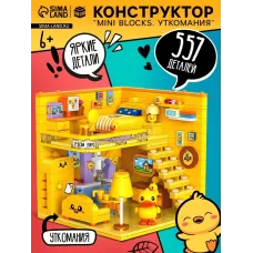 Конструктор «Mini Blocks. Уткомания», 557 деталей Конструктор «Mini Blocks. Уткомания», 557 деталей