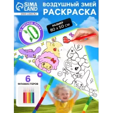 Воздушный змей - раскраска «Кролик и друзья», 80 см, 6 фломастеров Воздушный змей - раскраска «Кролик и друзья», 80 см, 6 фломастеров