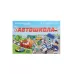 Настольная игра - ходилка с карточками «Автошкола», 2-4 игрока, от 6 лет Настольная игра - ходилка с карточками «Автошкола», 2-4 игрока, от 6 лет