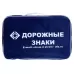 Набор знаков дорожного движения, 22 элемента Набор знаков дорожного движения, 22 элемента