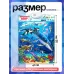 Говорящий электронный плакат «Морской мир», звуковые эффекты Говорящий электронный плакат «Морской мир», звуковые эффекты