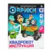 Конструктор радиоуправляемый «Квадробот», 2 варианта сборки, 181 деталь Конструктор радиоуправляемый «Квадробот», 2 варианта сборки, 181 деталь