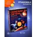Набор для опытов «Планетарий: Солнечная система», подвесной Набор для опытов «Планетарий: Солнечная система», подвесной