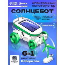 Игровой набор «Солнцебот», 6 в 1, работает от солнечной батареи Игровой набор «Солнцебот», 6 в 1, работает от солнечной батареи