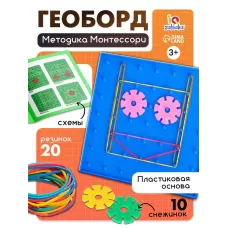 Геоборд «Математический планшет: весёлые картинки» с инструкцией по схемам, цвета МИКС, по методике Монтессори