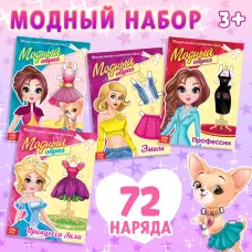 Куклы бумажные «Модный показ», набор 4 шт., 20 стр. Куклы бумажные «Модный показ», набор 4 шт., 20 стр.