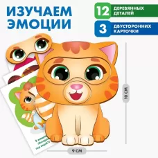Дидактические игры и материалы «Изучаем эмоции с котёнком» Дидактические игры и материалы «Изучаем эмоции с котёнком»