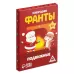 Новогодние фанты «Новый год: Новогодние. Подвижные», 20 карт, 6+ Новогодние фанты «Новый год: Новогодние. Подвижные», 20 карт, 6+