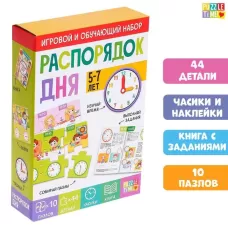 Игровой и обучающий набор «Распорядок дня», пазлы, книга, часы Игровой и обучающий набор «Распорядок дня», пазлы, книга, часы