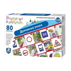 Игра-ходилка викторина «Дорожные знаки» Игра-ходилка викторина «Дорожные знаки»