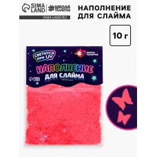 Декор для творчества, слайма и эпоксидной смолы «Наполнение для слаймов. Светящиеся бабочки», 10 г Декор для творчества, слайма и эпоксидной смолы «Наполнение для слаймов. Светящиеся бабочки», 10 г