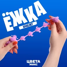 Ёжка «Гусеница», цвета МИКС Ёжка «Гусеница», цвета МИКС